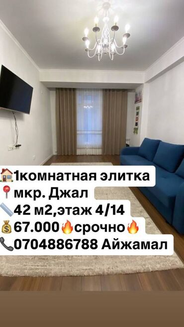 Продажа квартир: 1 комната, 42 м², Элитка, 4 этаж, Евроремонт