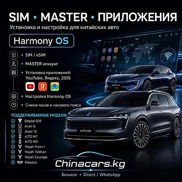🚗 SIM • MASTER • ПРИЛОЖЕНИЯ для HarmonyOS 🚀 Полная настройка