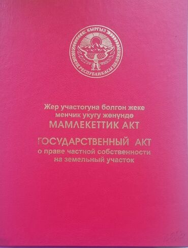 земельные участки семетей: 4 соток, Для строительства, Договор купли-продажи