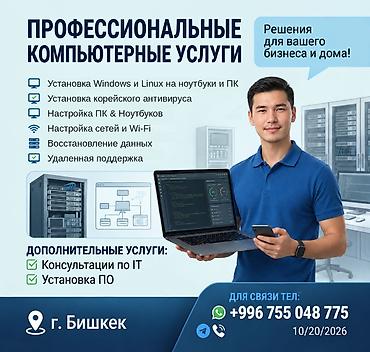 канпютер: Профессиональные компьютерные услуги в Бишкеке. Решения для бизнеса и — 1