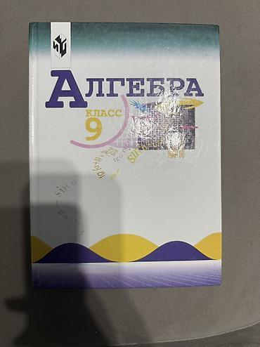 Китептер жана журналдар: ‼️Продаются книги 9класс, тестовые сборники и карманные справочники‼️ — 2