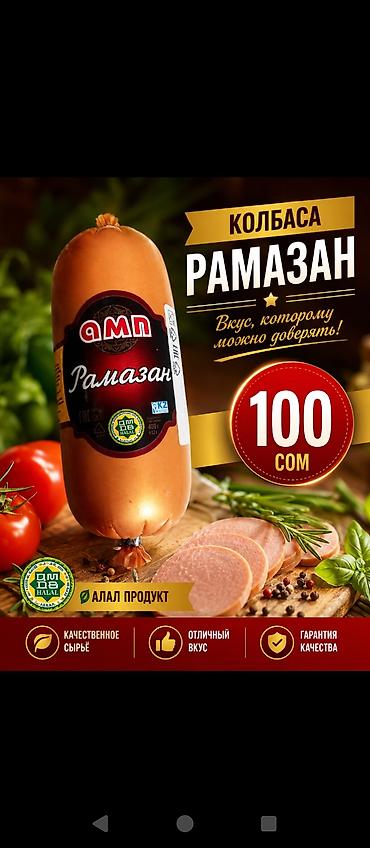 мясо индия: Колбасы и мясные изделия «АМП» (ассортимент на фото) - Сервелаты и — 10