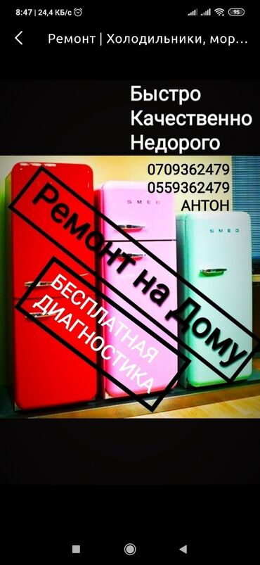 Ремонт холодильников, морозильников: Ремонт холодильников всех марок. Бесплатная диагностика при ремонте — 3