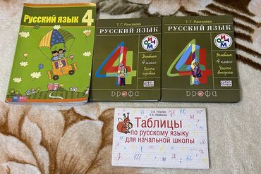 Kitablar, jurnallar, CD, DVD: Книги для начальных классов, хорошем состоянии. İbtidai siniflər üçün