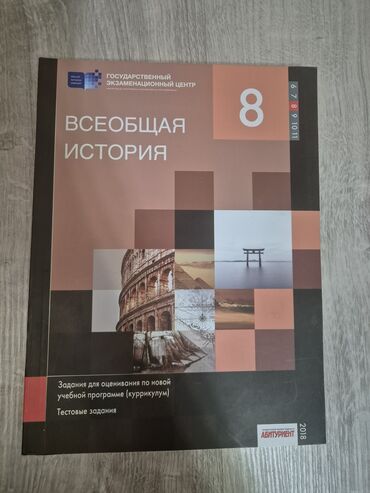 8 ci sinif fiziki terbiye kitabi: Новые тесты химия, география, математика, история русский сектор