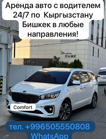 аренда минивэн: Такси-Аренда комфортабельного минивэна Kia Carnival с водителем