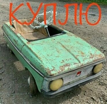 амулет хай значение: КУПЛЮ детский педальный Москвич. В любом состоянии а также запасные