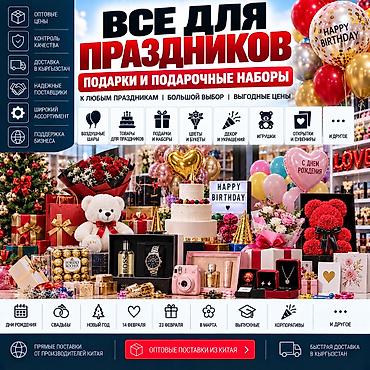 подарки и сувениры: ВСЁ ДЛЯ ПРАЗДНИКОВ И ИВЕНТОВ ИЗ КИТАЯ 🇨🇳 Подарки, подарочные наборы — 1