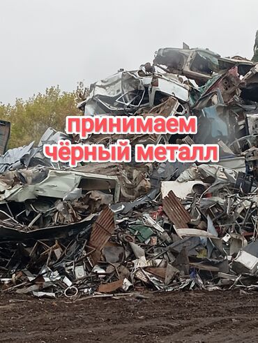 Скупка черного металла: Принимаем чёрный металл метал СКУПКА металла металом металлолом