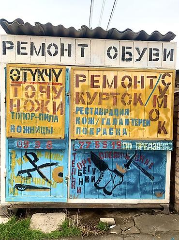 Ремонт, реставрация одежды: Ремонт, реставрация одежды | Ателье | Обувь — 4