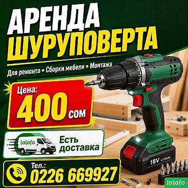 Дом и сад: 🔧 **АРЕНДА ШУРУПОВЕРТА — БЫСТРО И ВЫГОДНО!** Нужен шуруповерт для — 1