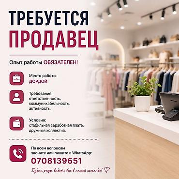 secom kg: Вакансия: Продавец Опыт работы обязателен. График работы — 1