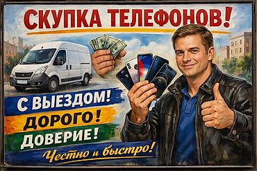 ищу мобилографа: Скупка телефонов с выездом быстро дорого - Принимаем смартфоны разных — 1