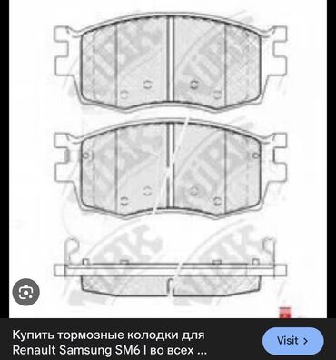 диск тормозной спринтер: Комплект тормозных колодок Renault