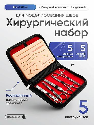 surgical kit: 🦷 Продаю хирургический набор для тренировок! Всё необходимое для — 1