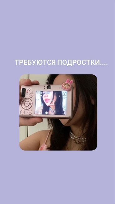 оператор call центра удаленно: Онлайн работа с 11 до 17 лет задача отвечать клиентам готовым текстом