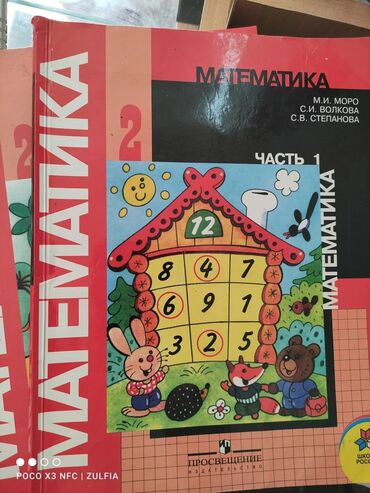 рабочая тетрадь по математике 1 класс: Продаю учебники по математике за второй класс в двух частях 300 сомов