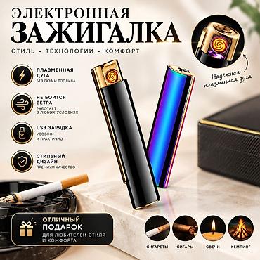 Зажигалка, Электронная, Новый