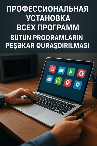 Noutbuklar, kompüterlər: 💻 Профессиональная установка всех программ / Bütün proqramların