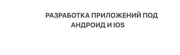 html css: Android мобилдик тиркемелери, iOS мобилдик тиркемелери | Иштеп чыгаруу, Иштеп бүтүрүү, Колдоо