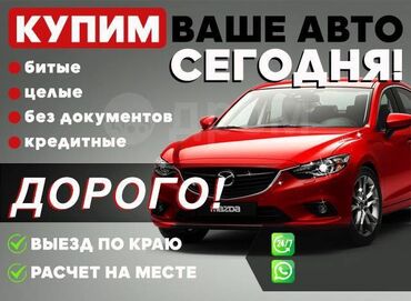 продаю 2107: Авто Скупка 24/7 Срочно выкуп авто В любом состоянии Высокое оценка