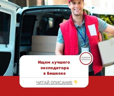 водитель без опыта: Требуется Водитель-экспедитор, Транспорт компании, Менее года опыта, Техподдержка, Полный рабочий день, Не студент