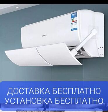 дефлектор для кондиционера: Кондиционер Охлаждение