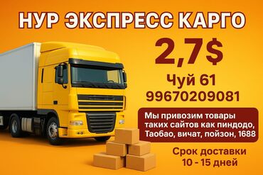 прямая поставка с гуанчжоу: Нур Экспресс Карго — доставка товаров из Китая. - Стоимость: 2,7 $