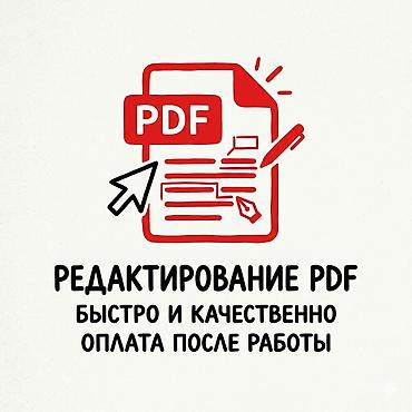 fl studio: Редактирование PDF-документов - Внесение правок в текст, таблицы и — 1