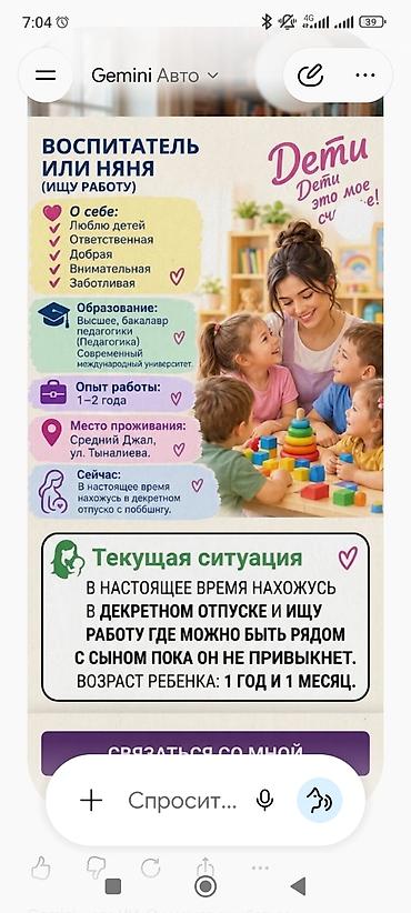 call girl: Няня - Женщина, 1-2 года опыта, Полный рабочий день — 1