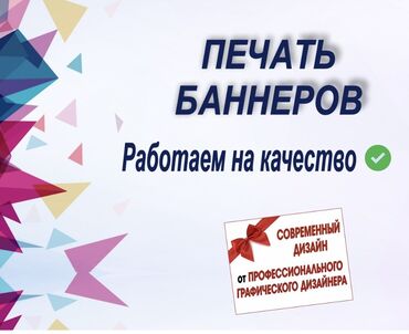 печать на чехлах: Кенен форматтагы басып чыгаруу, Жогорку тактыктагы басып чыгаруу, | Баннерлер
