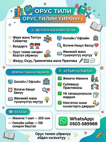 Окутуу, курстар: Орус тили курстары — 1