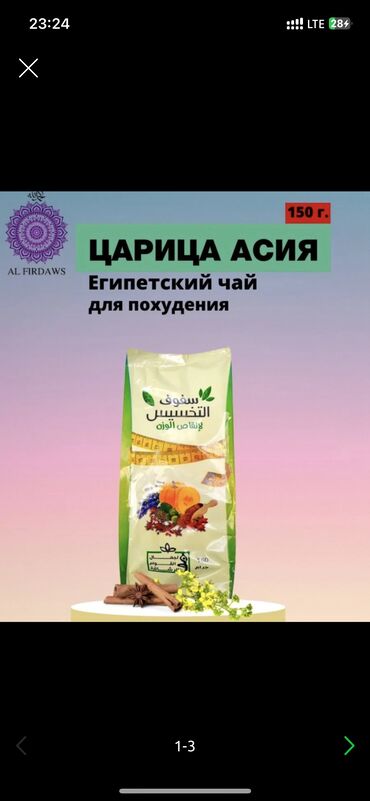 магазин париков бишкек: Египетский чай для похудения 👍 очищает организм супер вау 👍можно и