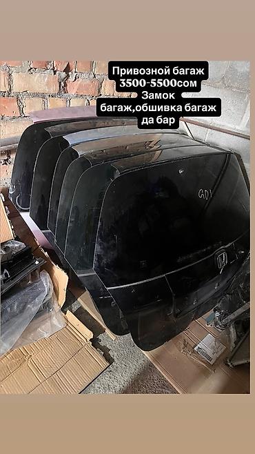 Крышка багажника Honda, Б/у
