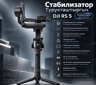 Клей ПВА: Стабилизатор DJI RS 5 Профессиональный трёхосевой стабилизатор для — 1