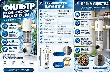 срок: Фильтр для питьевой воды, Тип очистки: Механический — 2