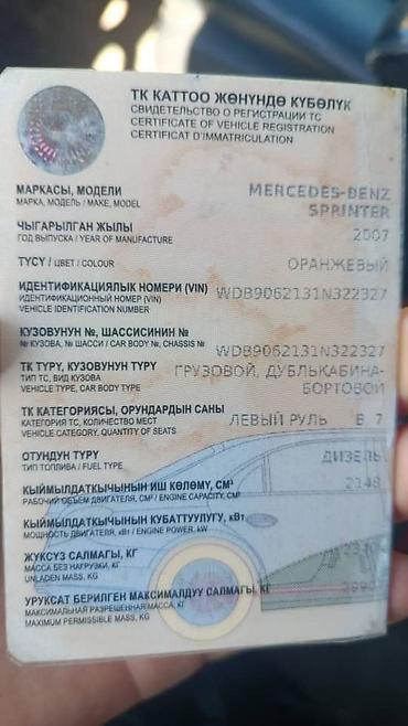Унаа: Mercedes-Benz Спринтер: 2007 г., 2.2 л, Дизель, Van — 3