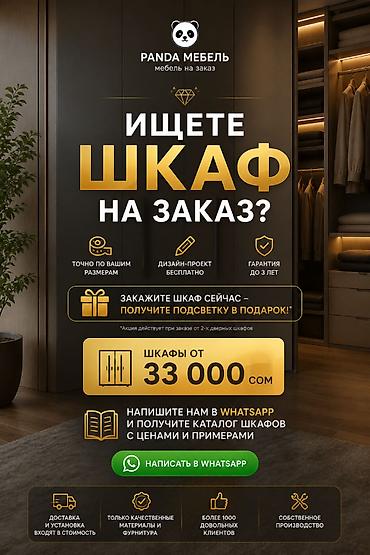 Буйрутмага шкаф, Ачылма, ЛДСП, Акысыз жеткирүү, Дизайн, долбоор, Орнотуу, чогултуу, Кепилдиги