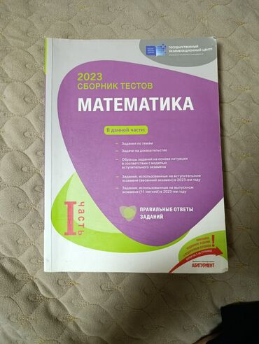 İdman və istirahət: Математика банк тестов 1 часть