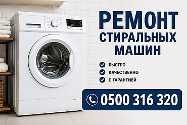 машины швейные: Ремонт стиральных машин — 1