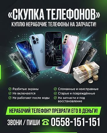 atouch se pro: Скупка телефонов — принимаем нерабочие устройства на запчасти и под — 1