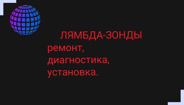 лямдазонд хонда: Лямбда зонд Универсальные Новый, Оригинал