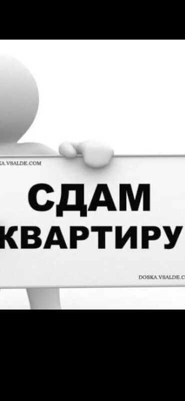 ищу квартиру на долгий срок: 2 комнаты