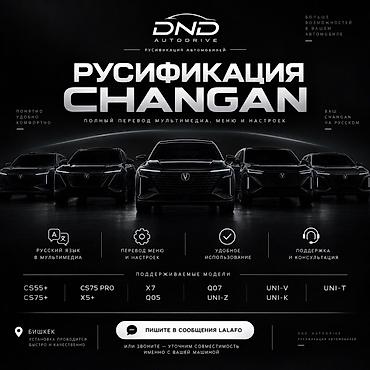corolla 2016: Русификация авто, Китай, Changan — 1