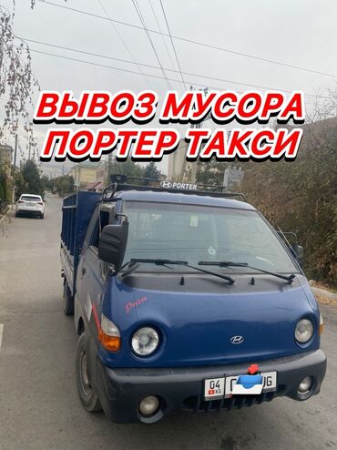перевозка авто из бишкека в россию: Porter, Курулуш таштандыларын чыгаруу, Шаар ичинде, жүк ташуучу жумушчусу менен