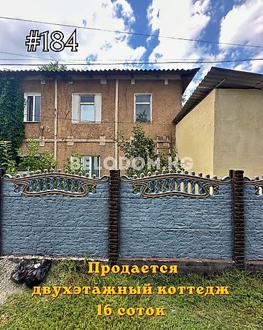 🏡 Продается двухэтажный коттедж в районе Беловодска верхняя зона