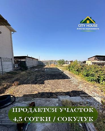 4 соток, Для строительства, Красная книга, Договор купли-продажи