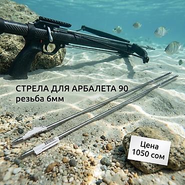 Стрела для арбалета 90, резьба 6 мм. - Диаметр резьбы: 6 мм (под