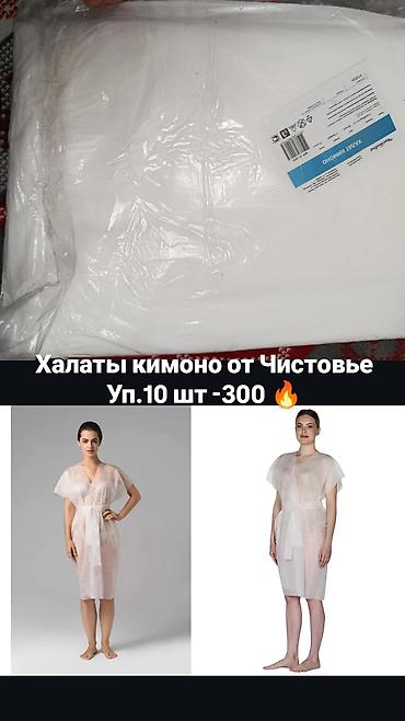 наруто вещи: Одноразовые халаты-кимоно Чистовье - Формат: халат-кимоно на запах с — 1