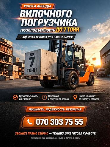 вилочные погрузчики: Услуги вилочного погрузчика. Услуги кара услуга погрузчика - — 1
